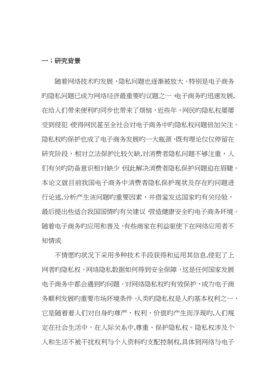 电子商务的隐私权保护_第2页