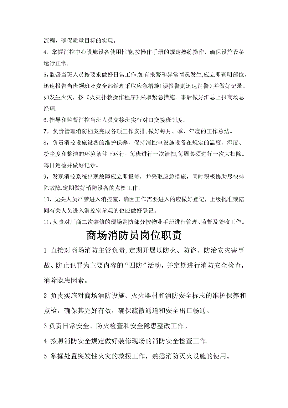 监控室岗位职责、制度.doc_第3页