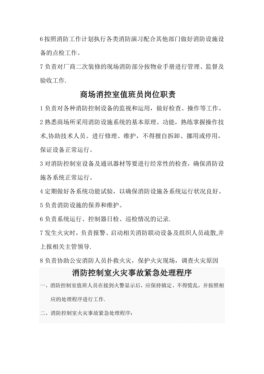 监控室岗位职责、制度.doc_第4页