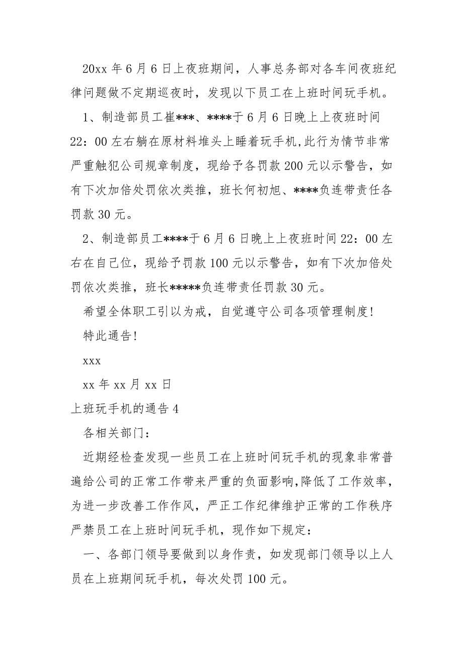 上班迟到通告.doc_第5页