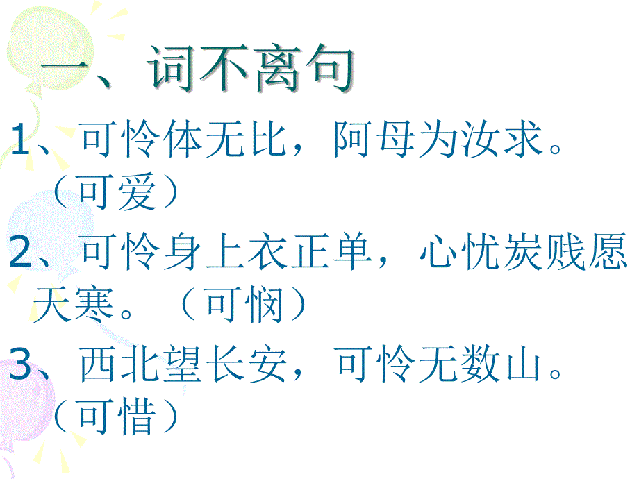 《古代汉语课件》PPT课件_第3页