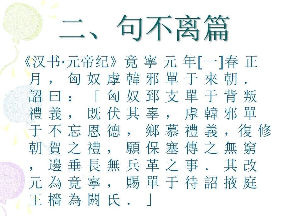 《古代汉语课件》PPT课件_第5页