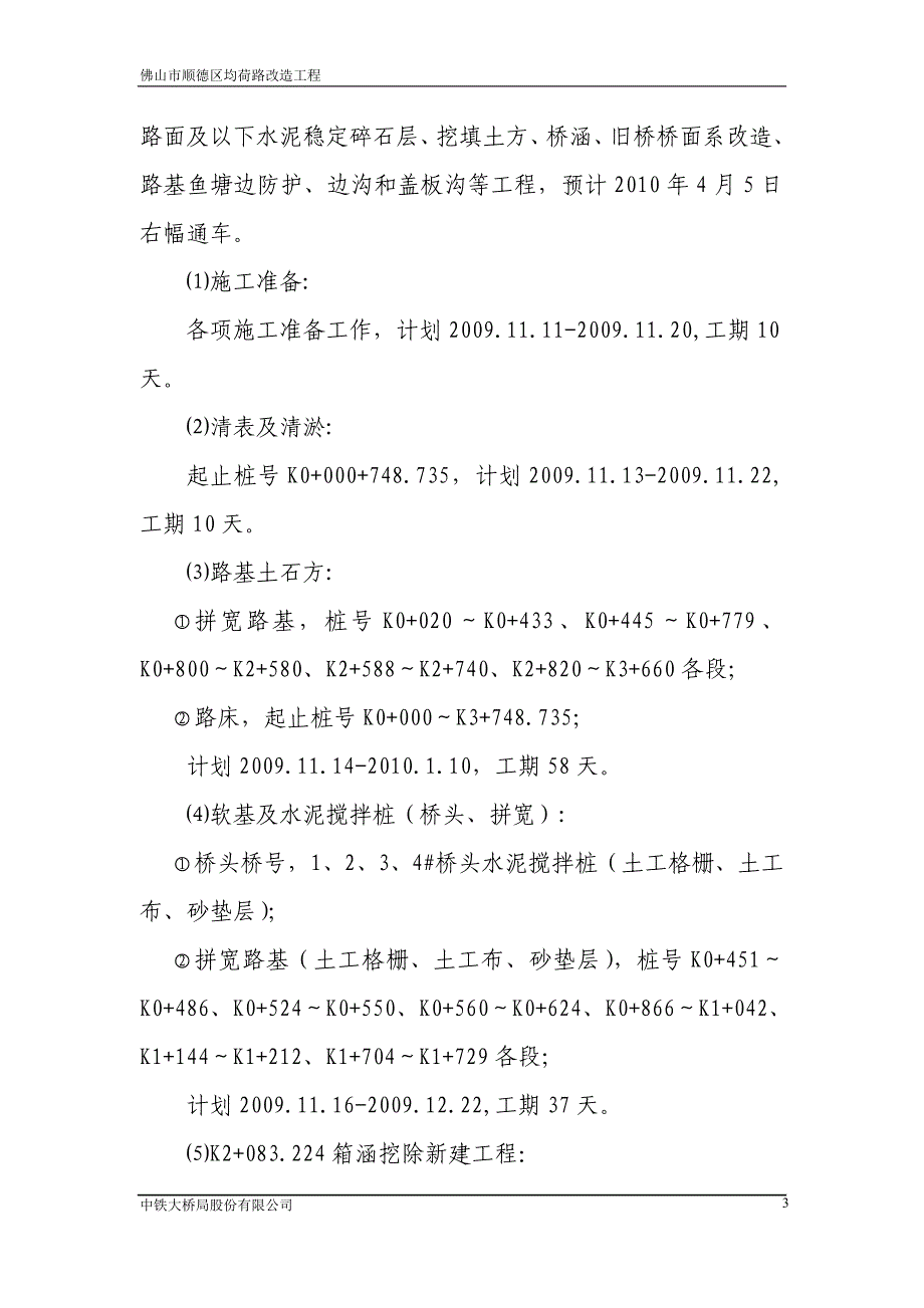 总体施工计划说明.doc_第4页