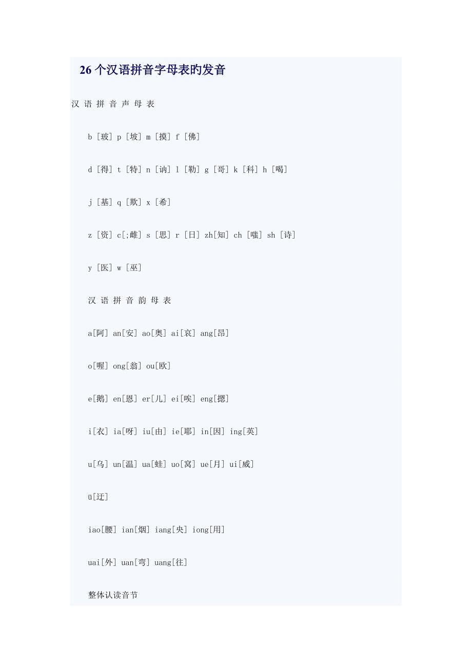 26个汉语拼音字母表的发音_第1页