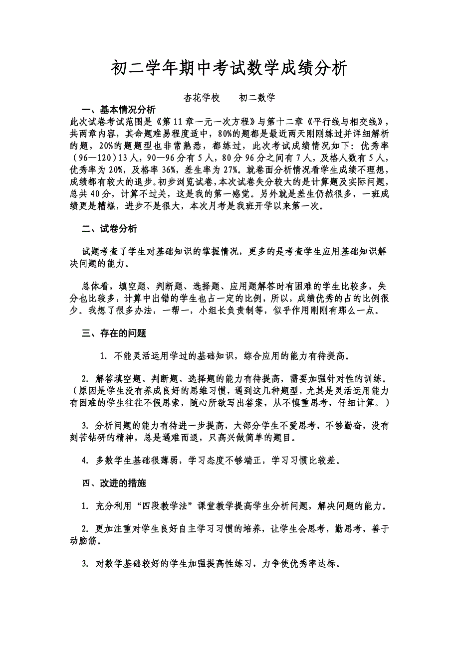 初二数学期中考试成绩分析_第1页