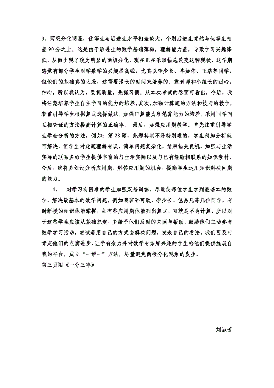 初二数学期中考试成绩分析_第2页