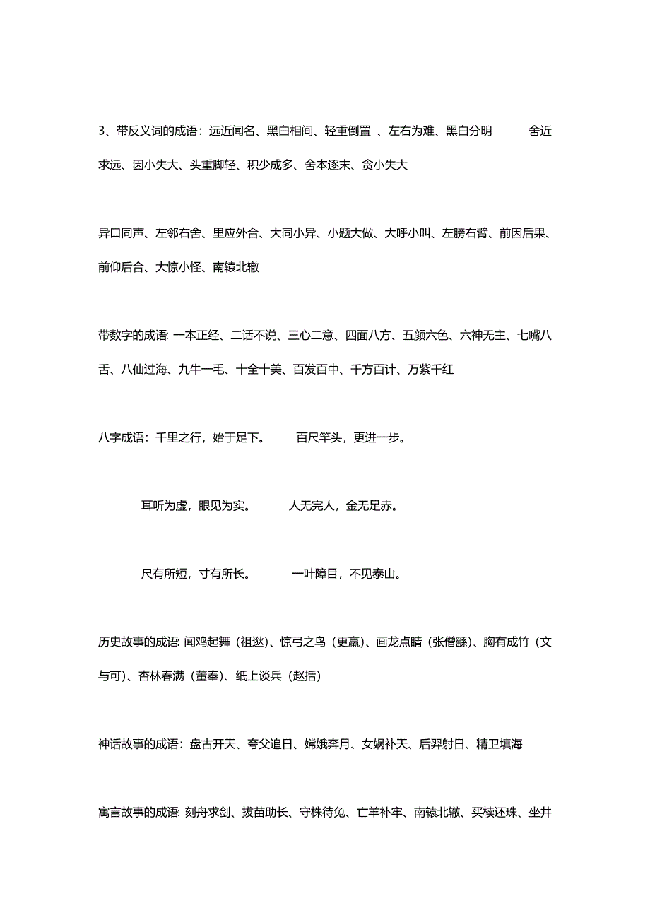 小学语文资料给孩子保1.doc_第2页