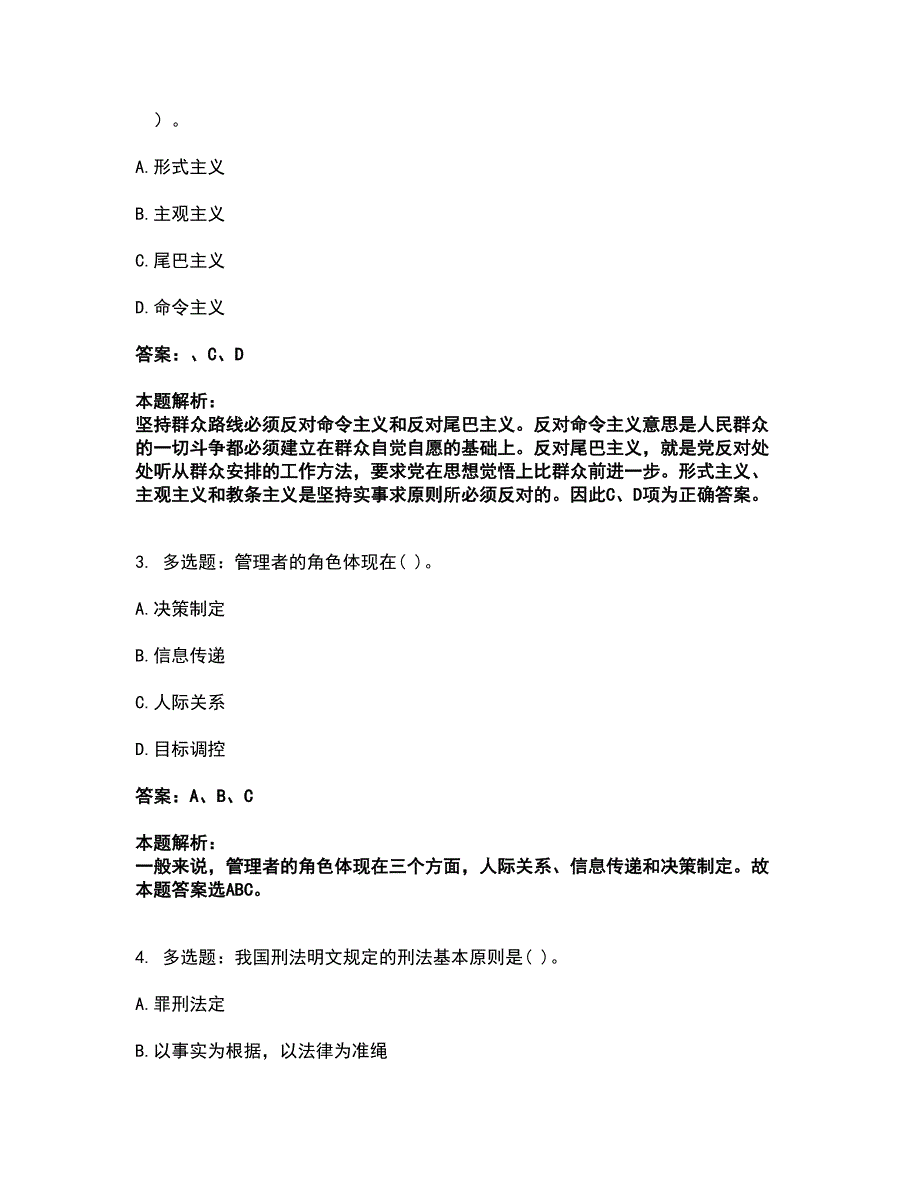 2022公务员（国考）-公共基础知识考前拔高名师测验卷29（附答案解析）_第2页