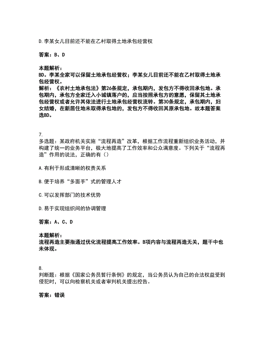 2022公务员（国考）-公共基础知识考前拔高名师测验卷29（附答案解析）_第4页