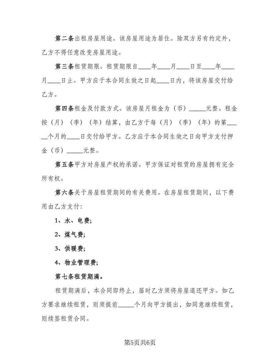 报刊亭租赁协议模板（三篇）.doc_第5页