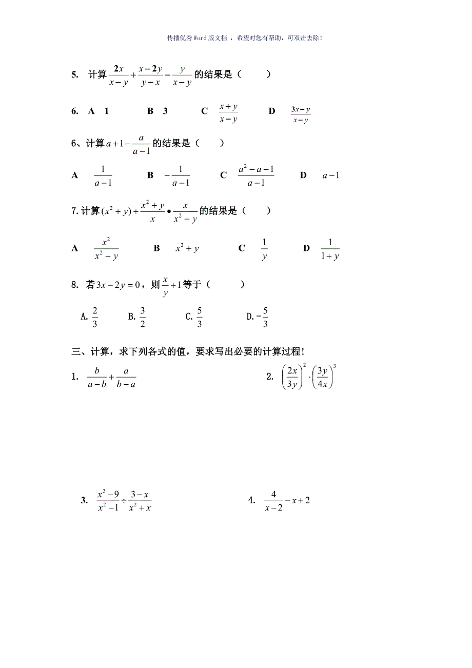 初二数学分式测试题Word版_第2页