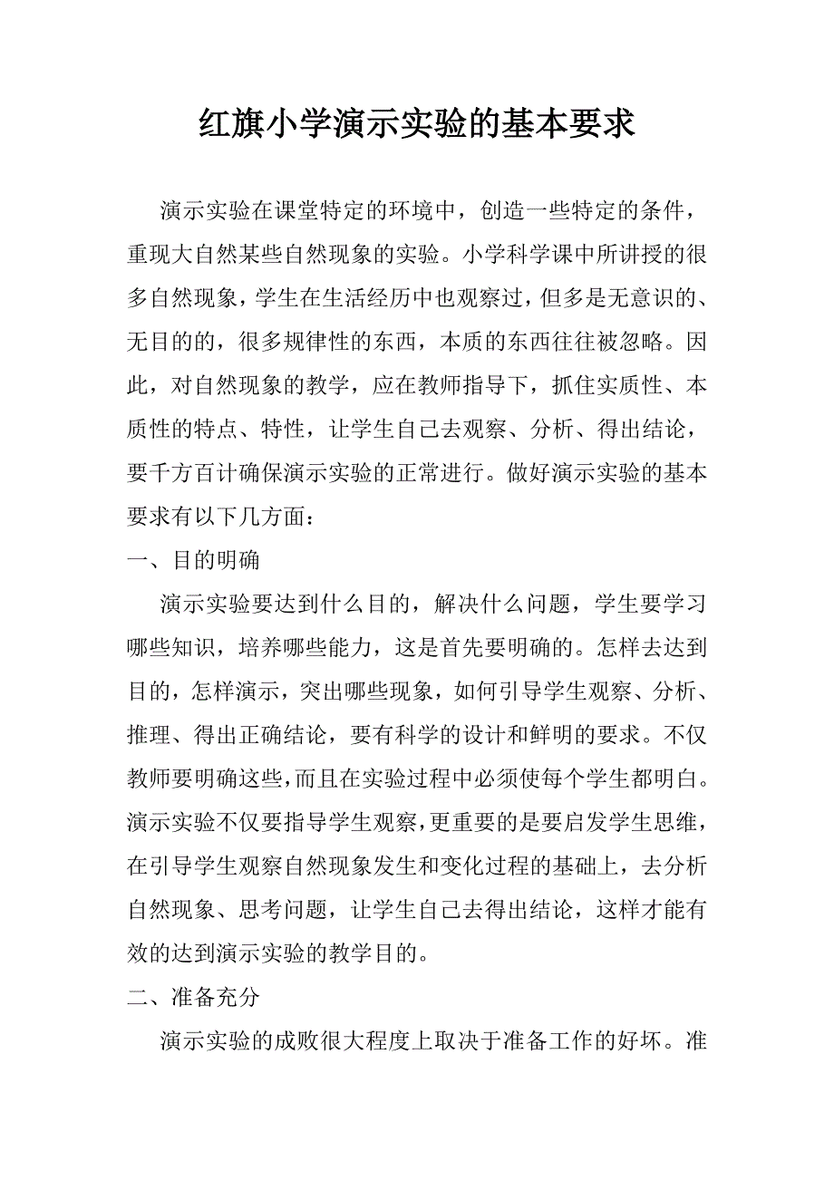 演示实验的基本要求_第1页