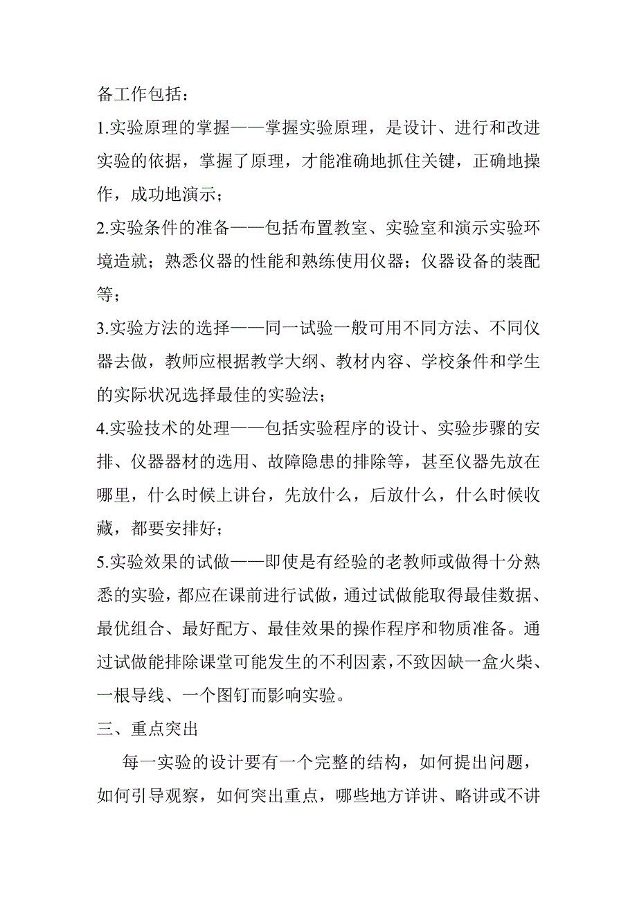 演示实验的基本要求_第2页