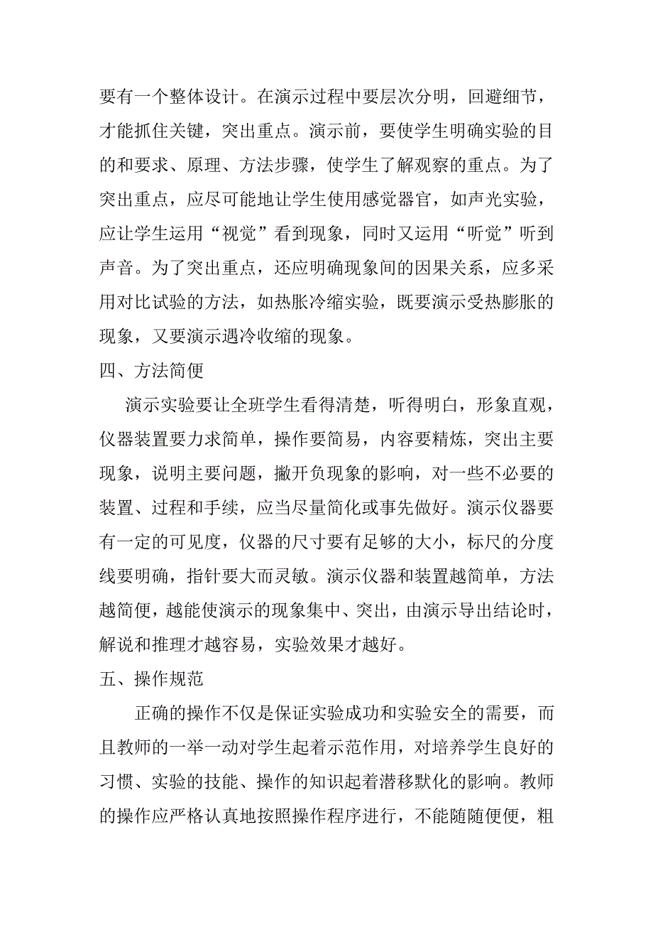 演示实验的基本要求_第3页