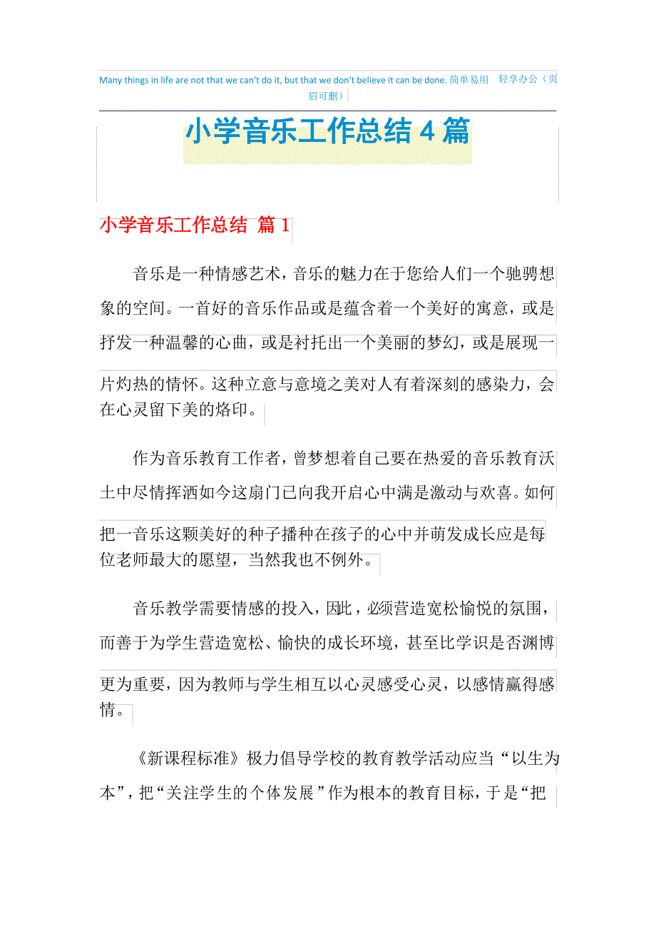 2021年小学音乐工作总结4篇_第1页