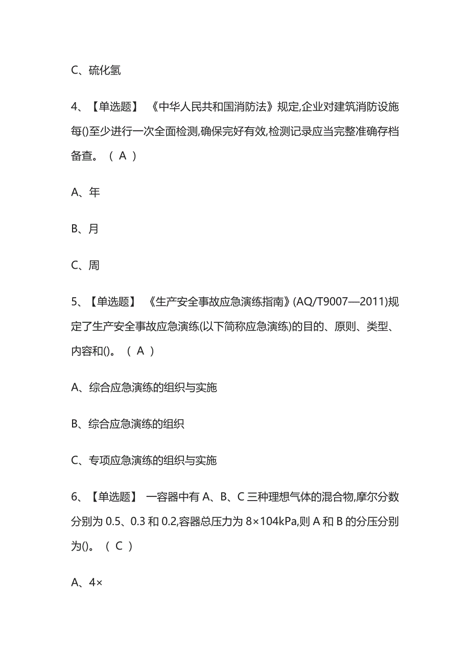 2023年版聚合工艺复审考试内部题库必考点含答案.docx_第2页