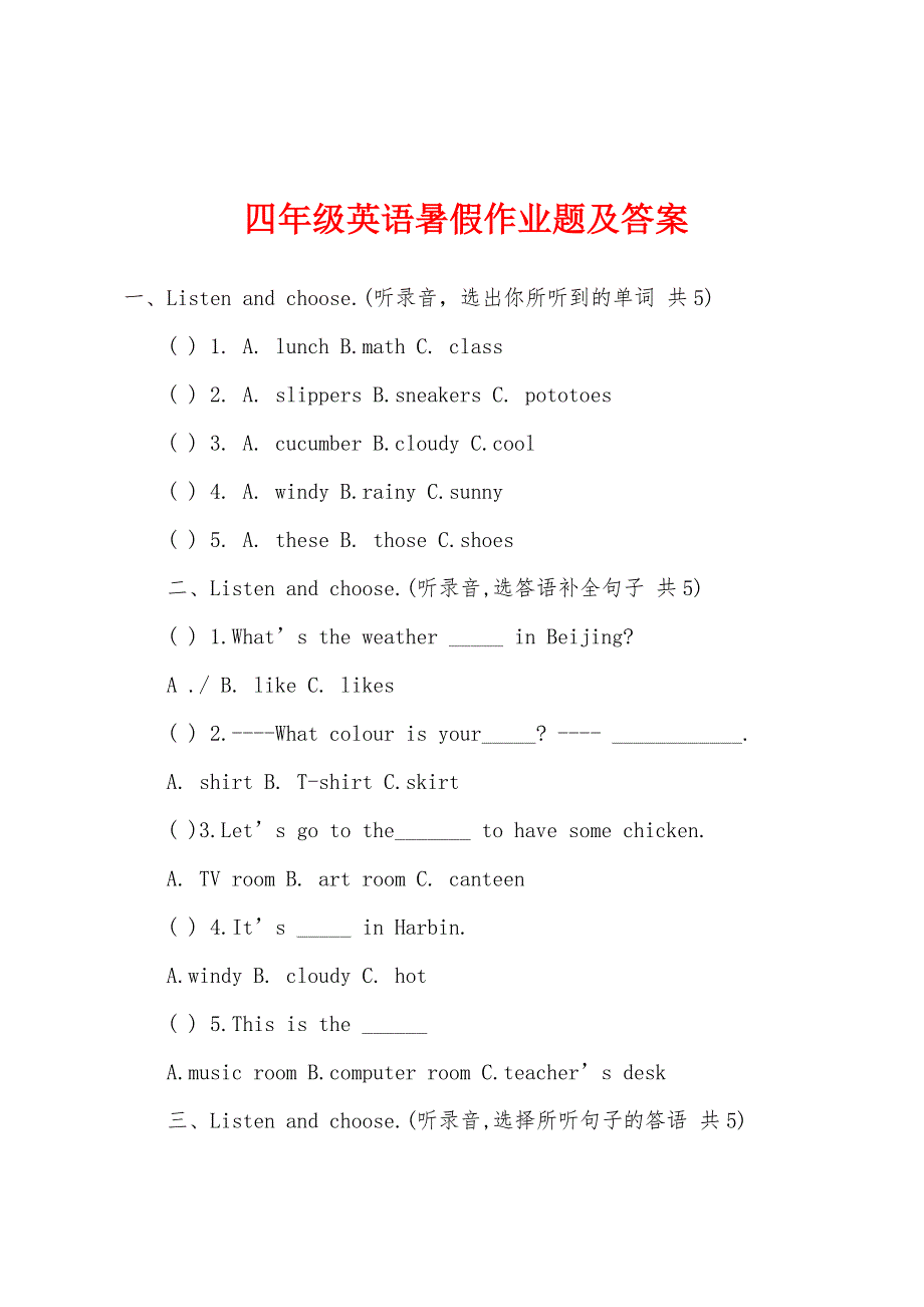 四年级英语暑假作业题及答案.docx_第1页