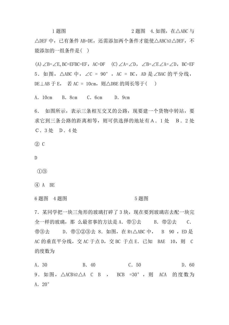 全等三角形复习练习题_第2页