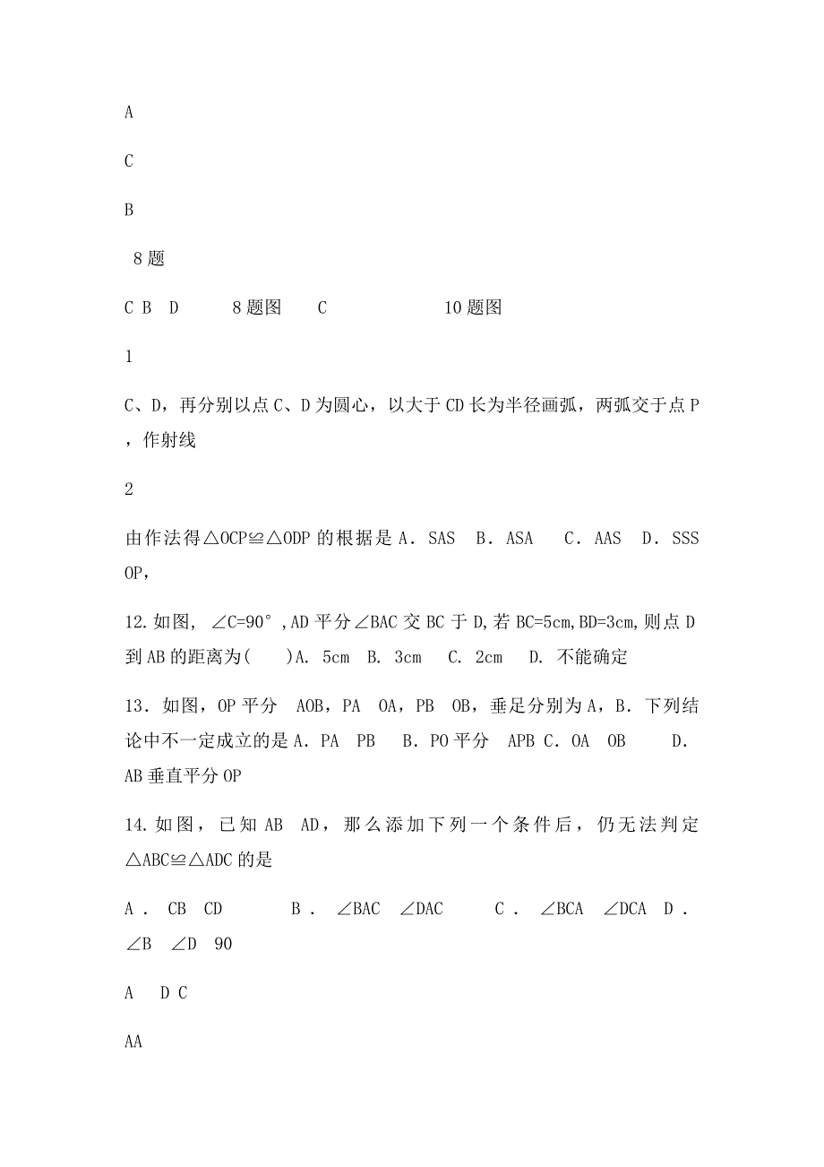 全等三角形复习练习题_第4页