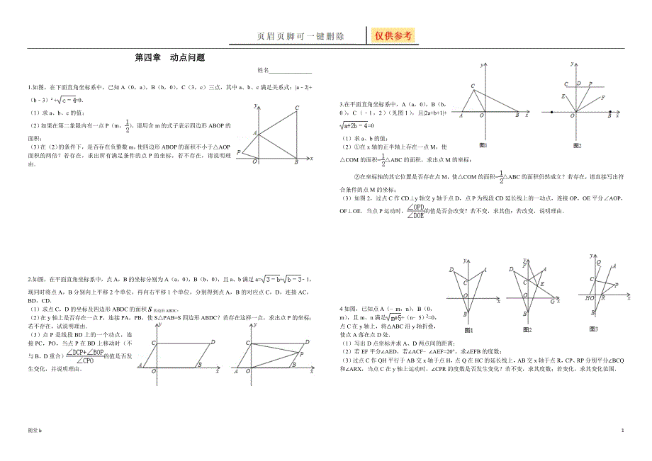 平行线动点问题教育相关_第1页