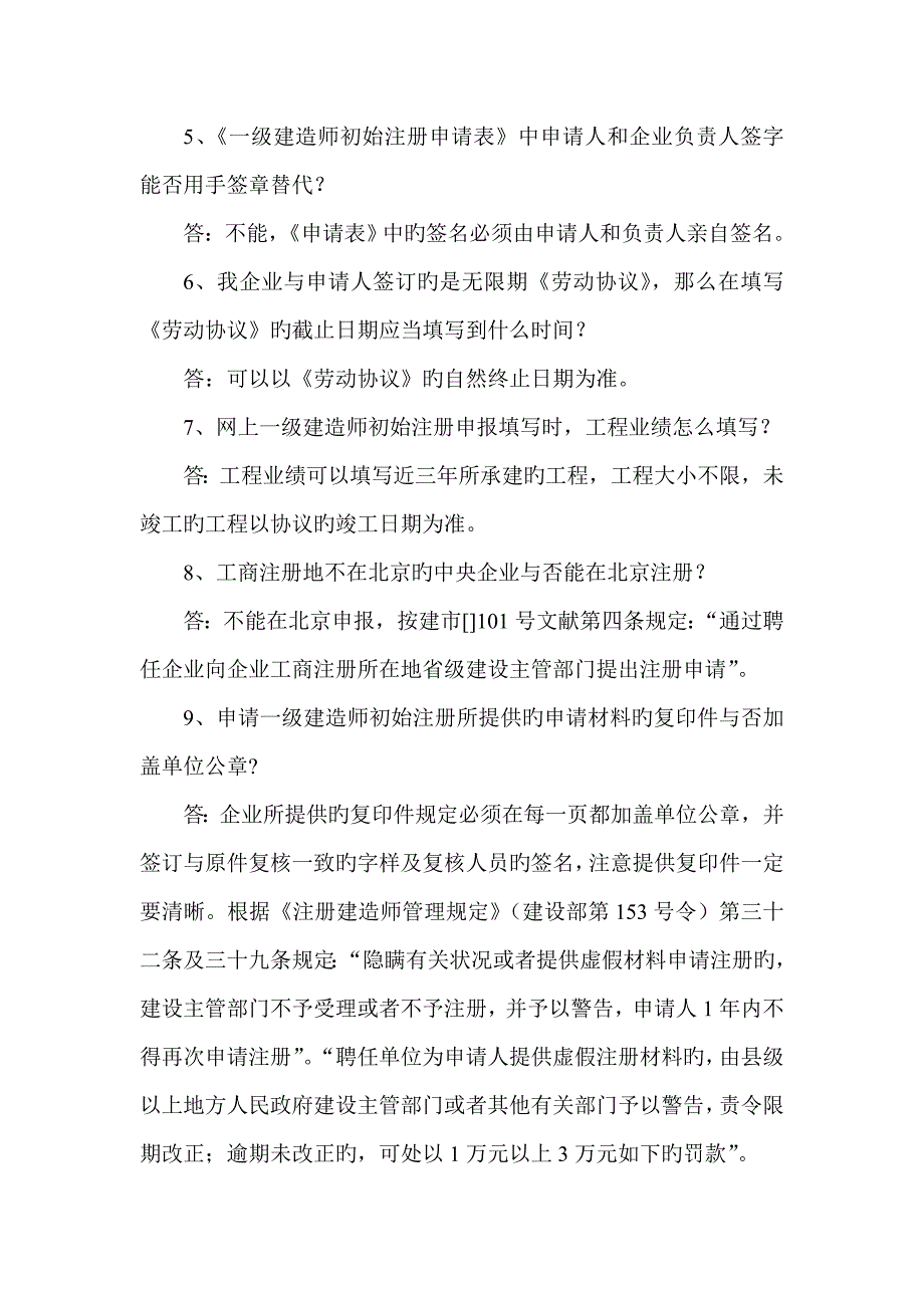 2023年常见一级建造师注册42个问题解疑_第2页