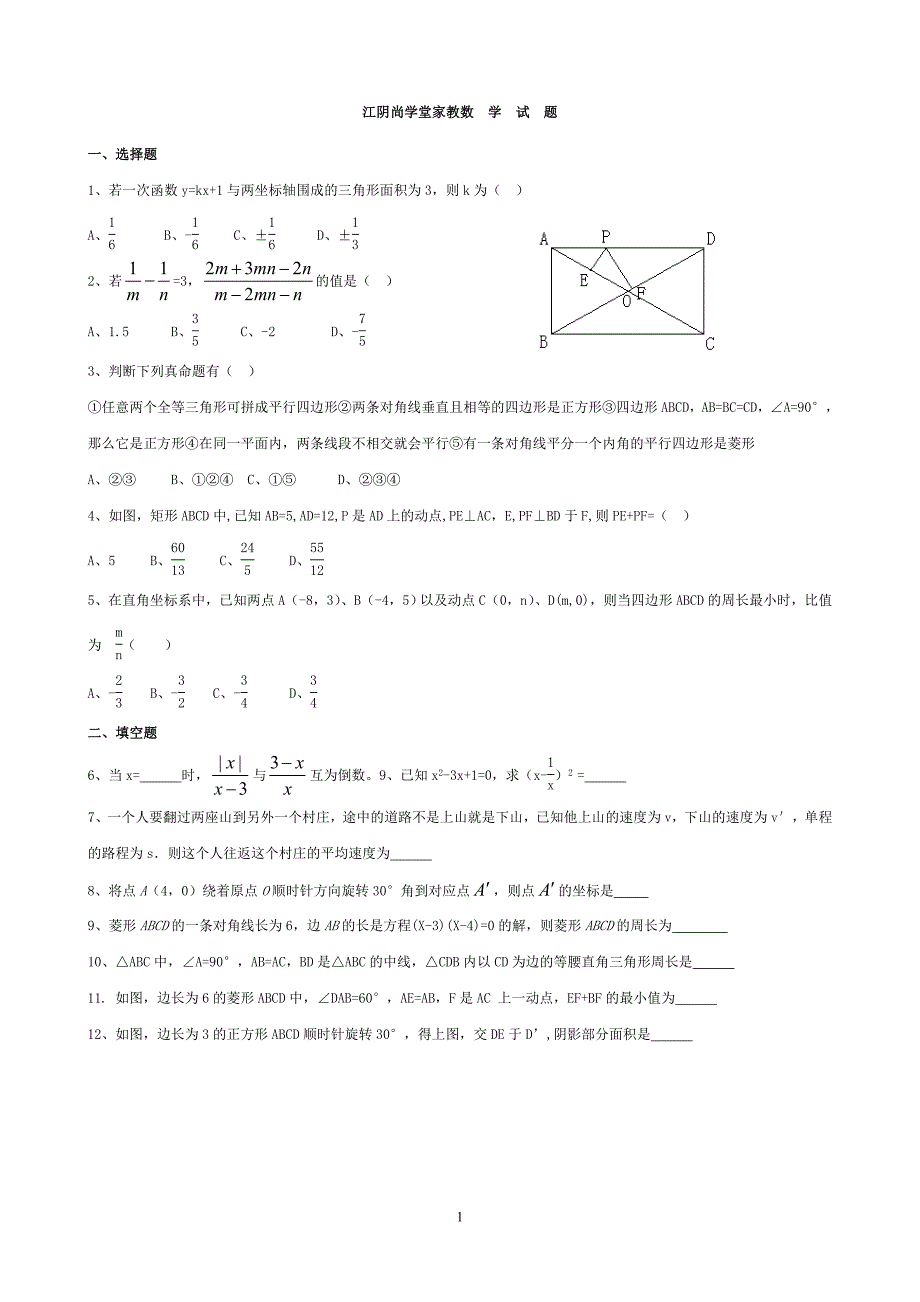 初中数学经典难题_第1页