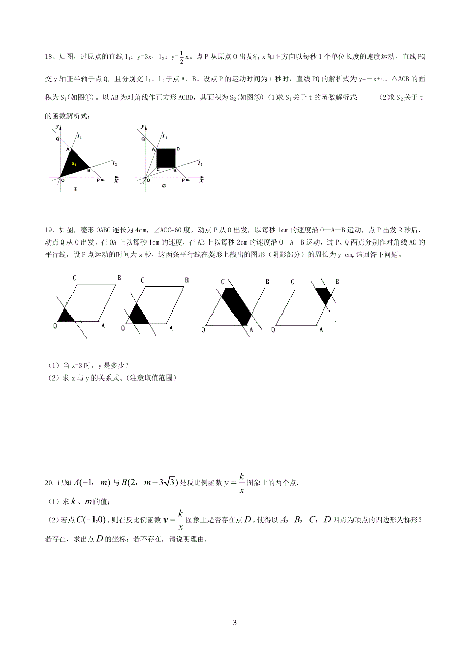 初中数学经典难题_第3页