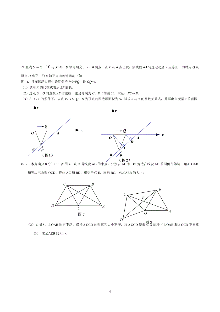 初中数学经典难题_第4页