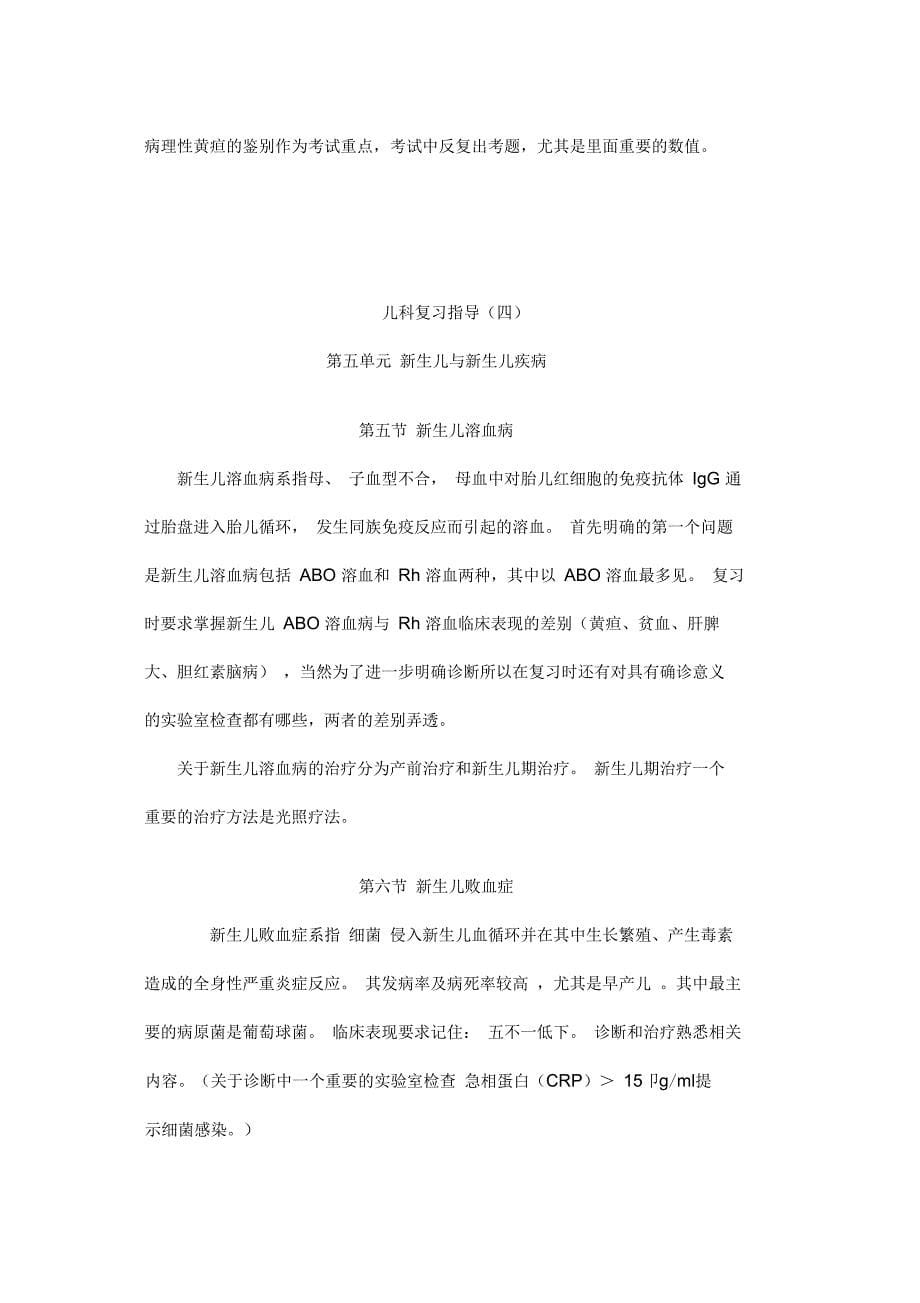 儿科复习资料_第5页