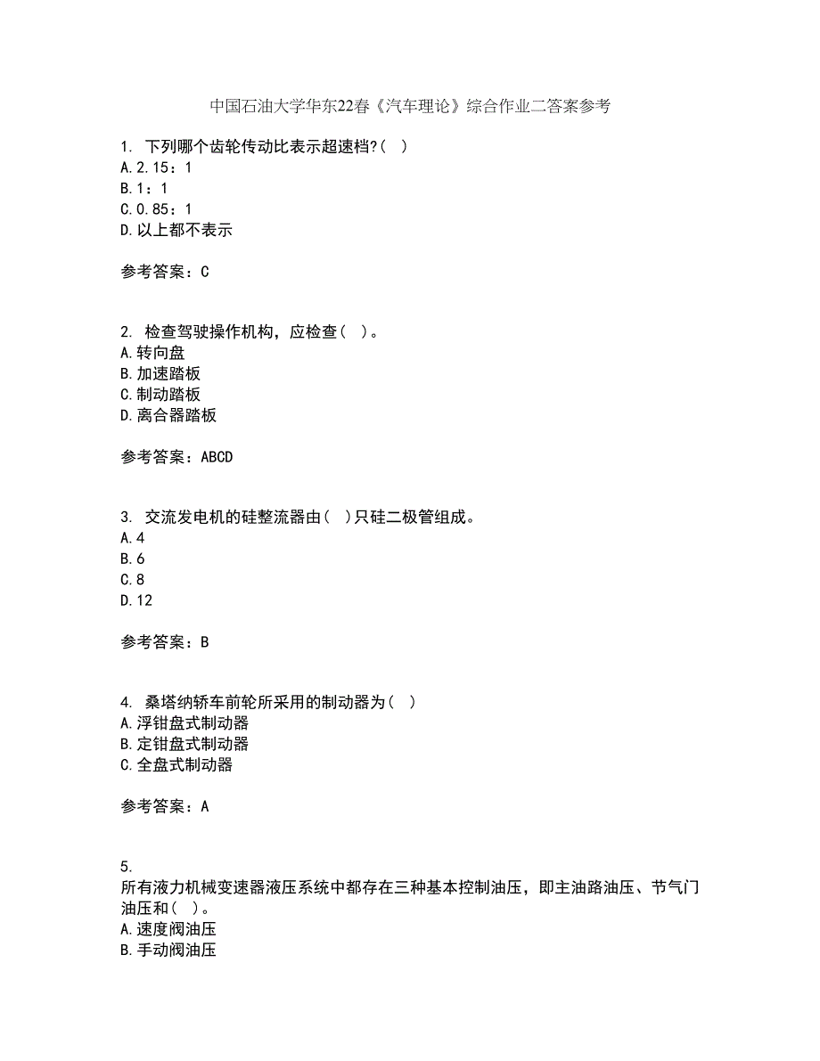 中国石油大学华东22春《汽车理论》综合作业二答案参考5_第1页