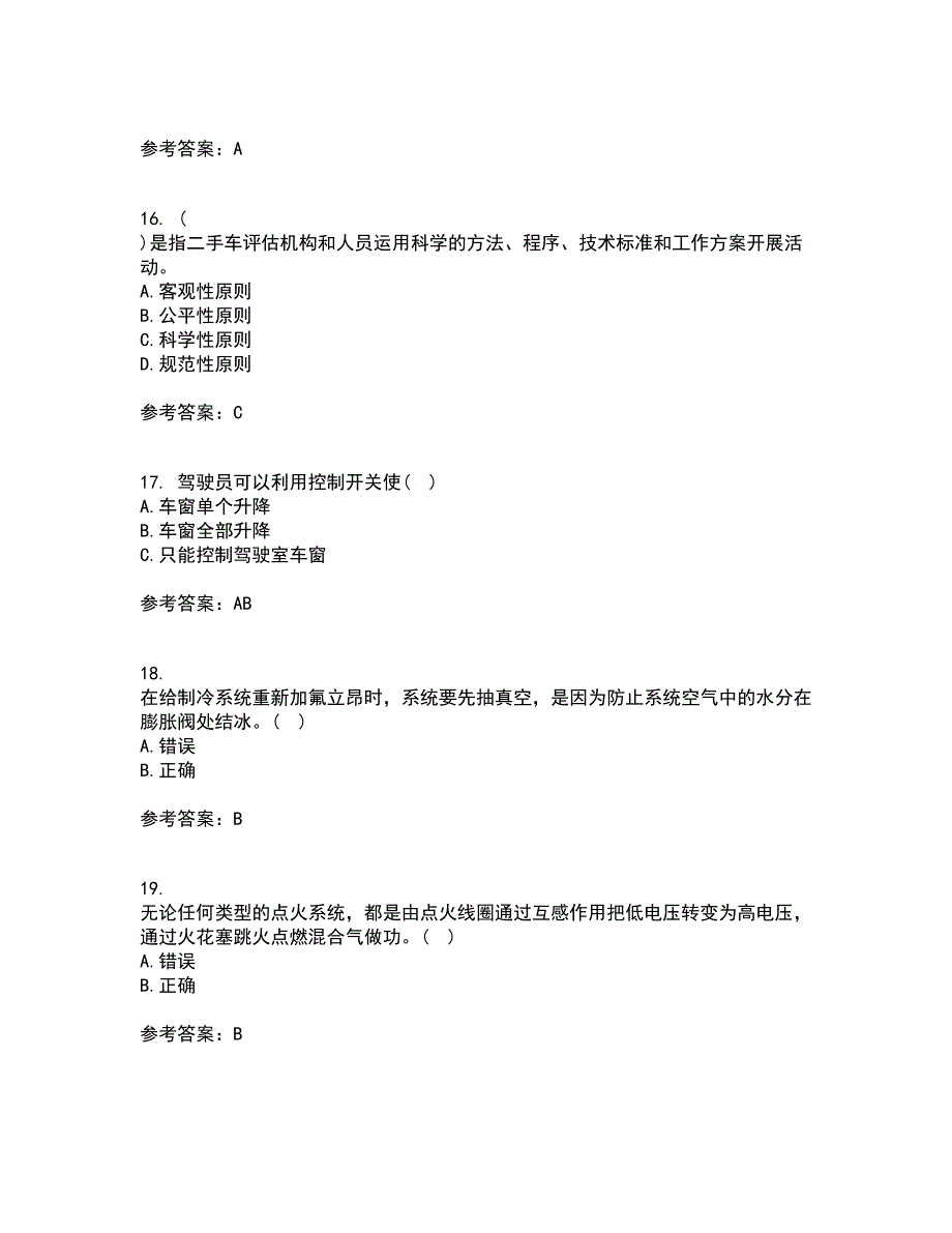 中国石油大学华东22春《汽车理论》综合作业二答案参考5_第4页