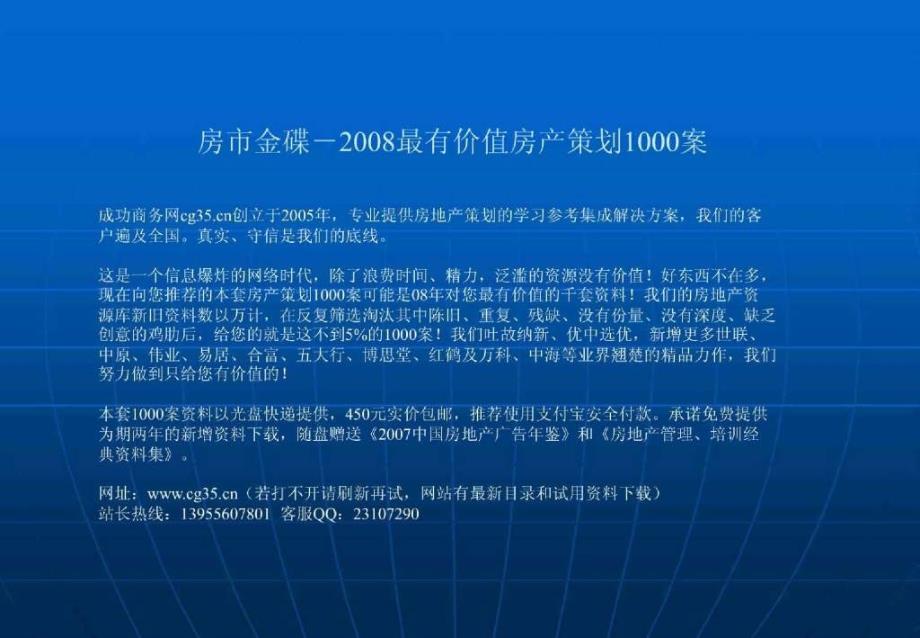 易居中国：上海尚海湾豪庭营销计划汇报132页_第1页