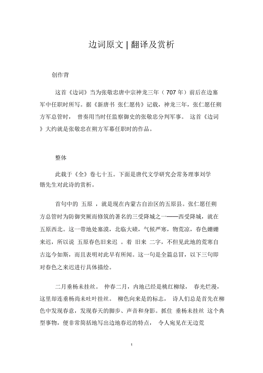 边词原文-翻译及赏析_第1页