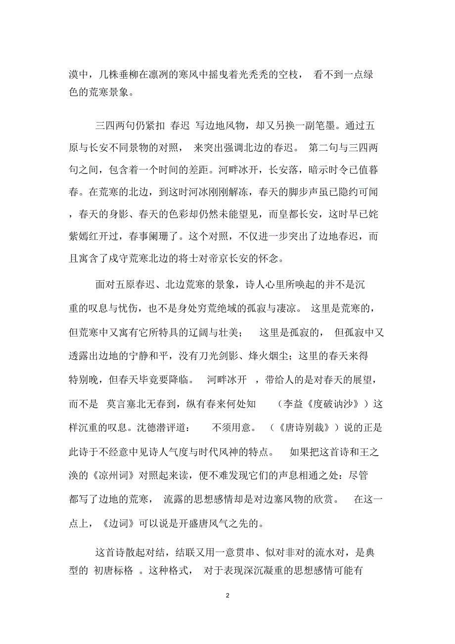 边词原文-翻译及赏析_第2页