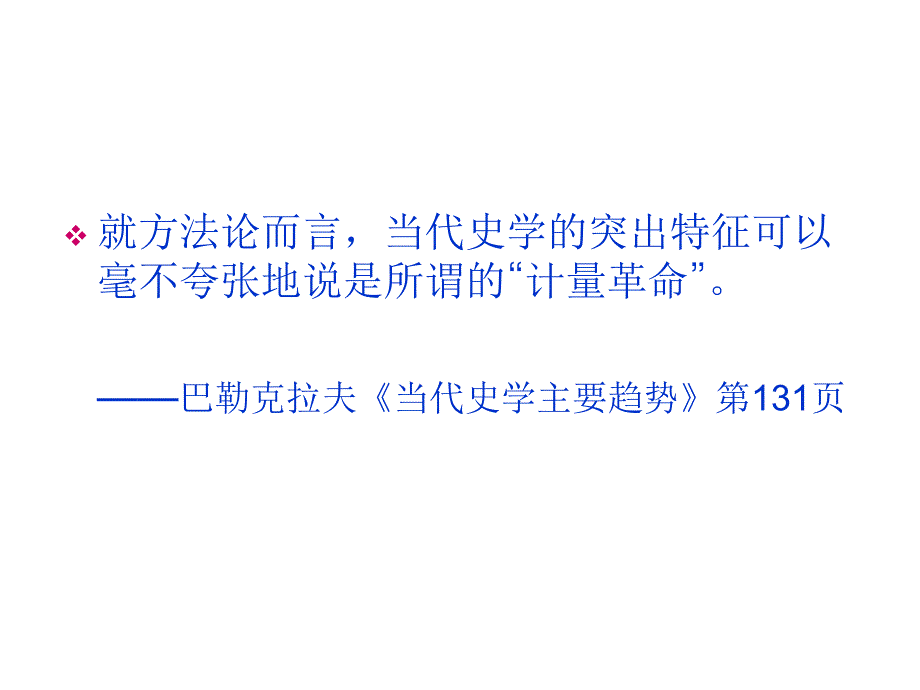 105906_计量史学方法_第4页