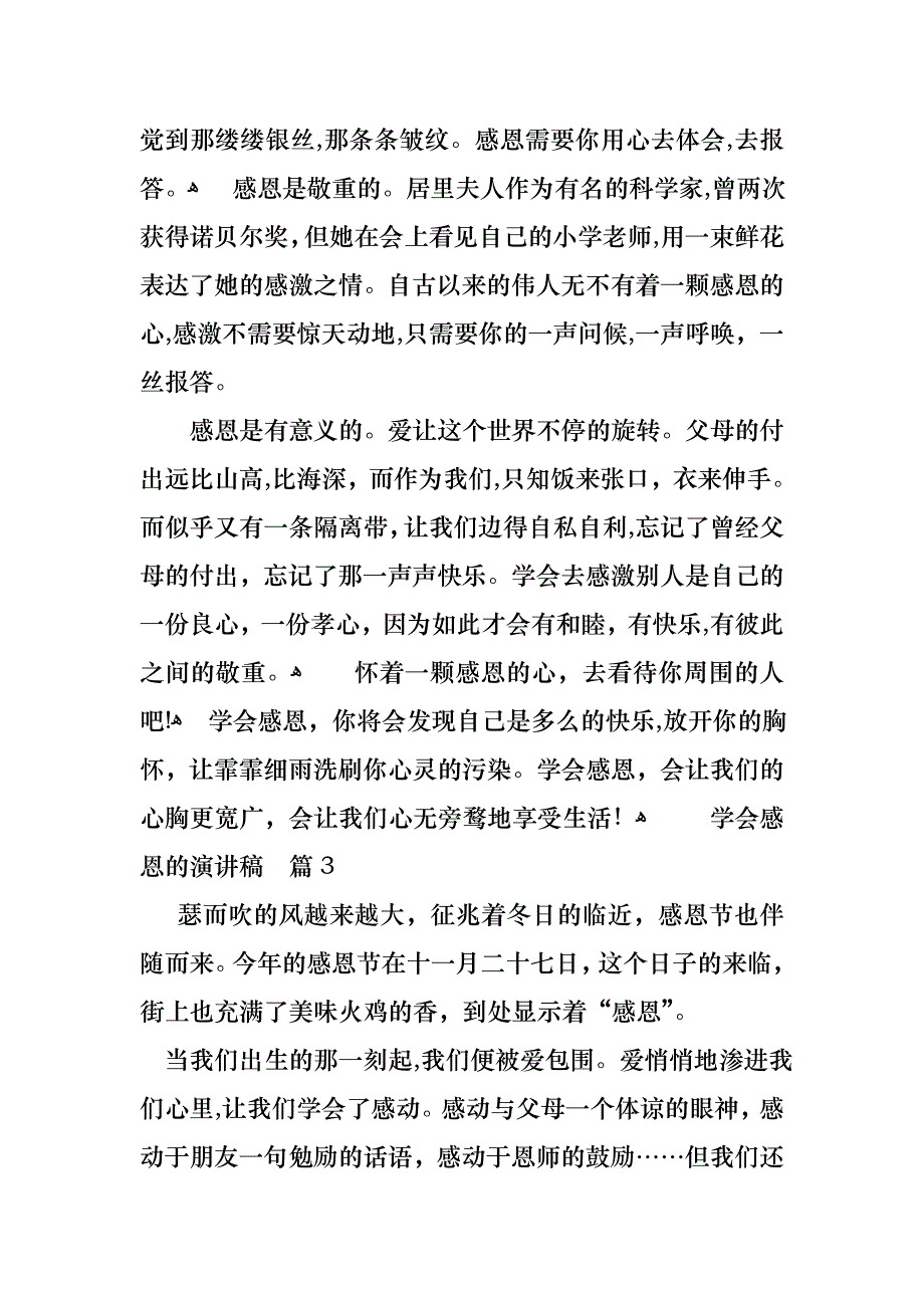 学会感恩的演讲稿4篇3_第3页