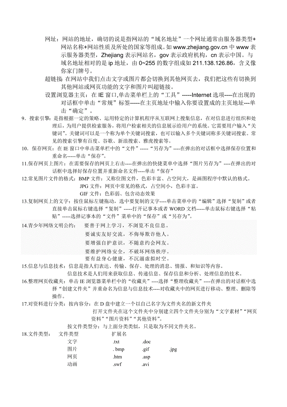 七年级信息技术复习资料_第2页