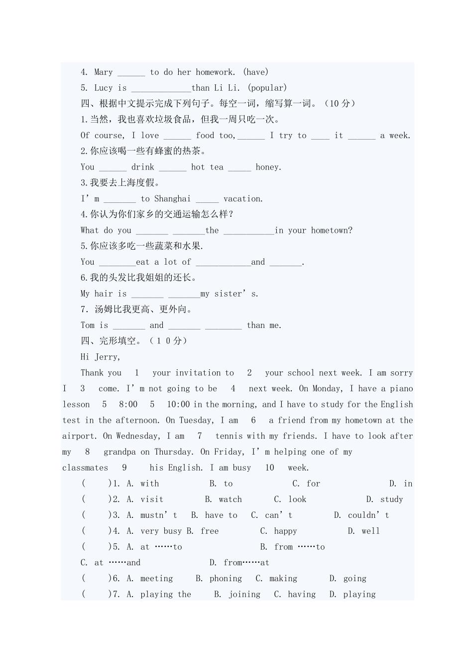 人教版八年级英语上册期中试题.doc_第3页