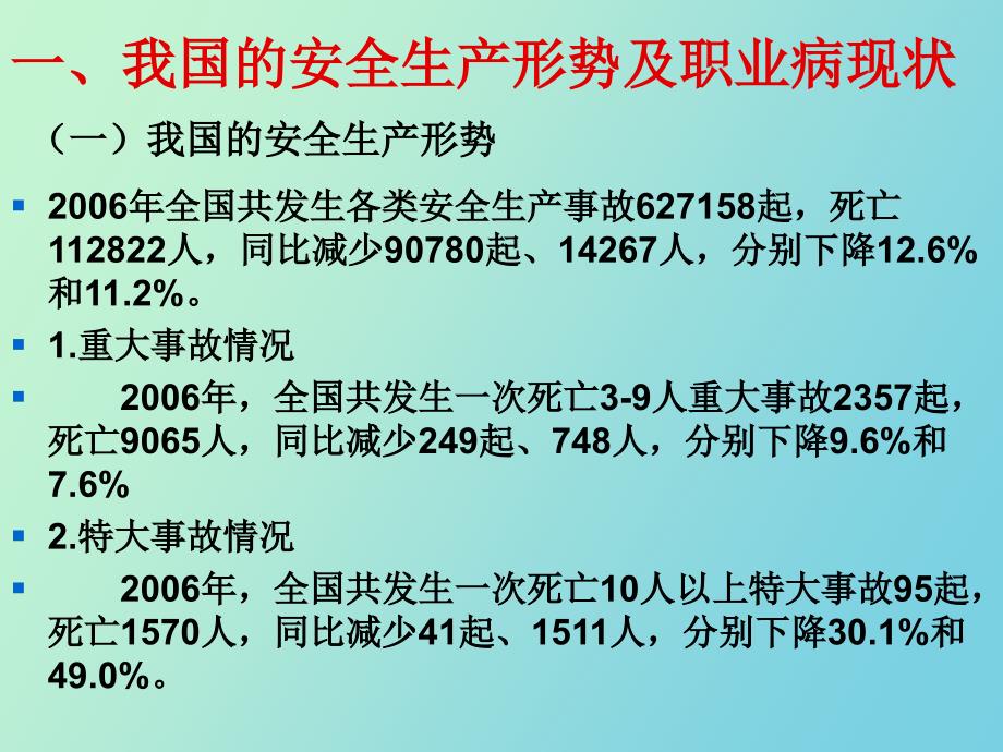 印制电路板生产安全卫生_第4页