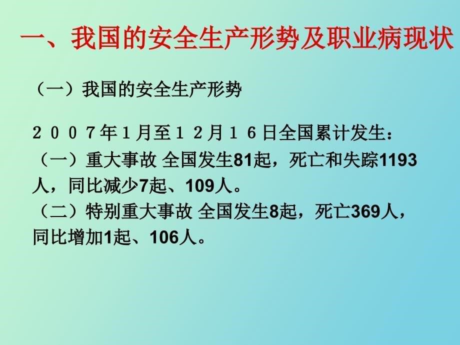 印制电路板生产安全卫生_第5页