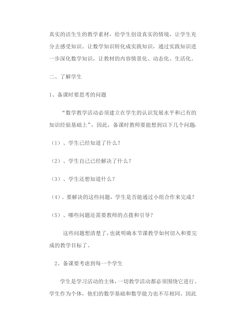 如何进行小学数学有效备课.doc_第2页