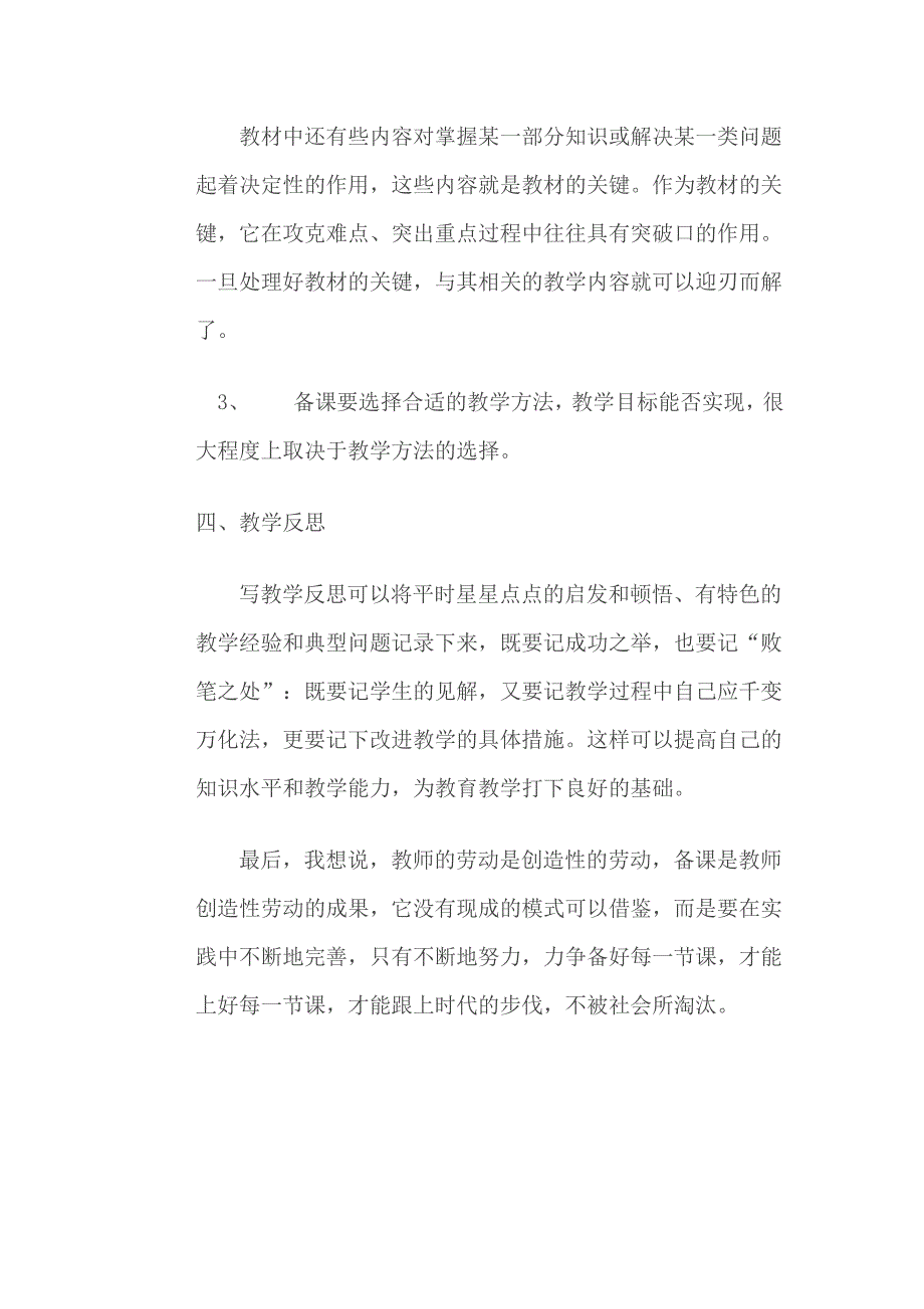 如何进行小学数学有效备课.doc_第4页