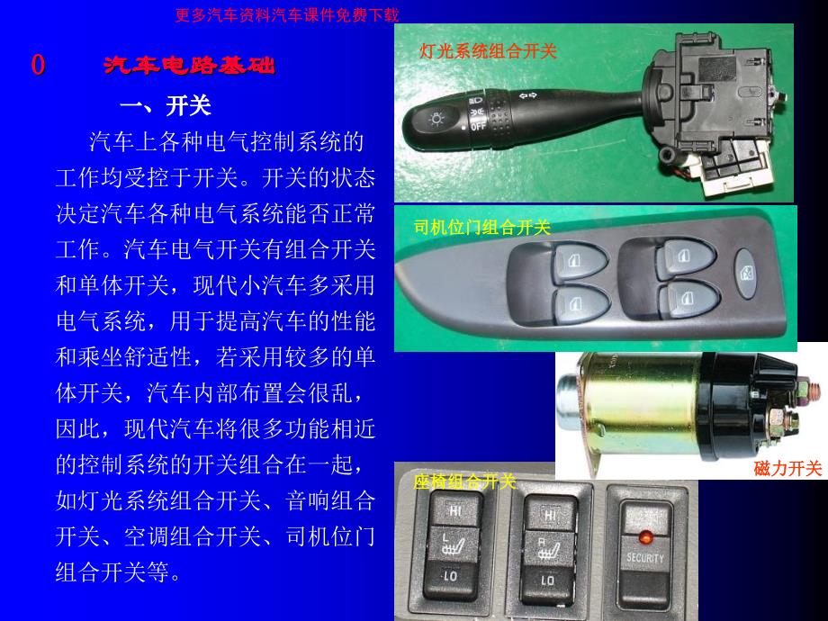 汽车电路图识读课件_第3页