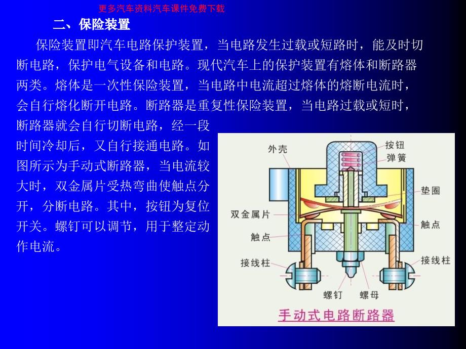 汽车电路图识读课件_第4页