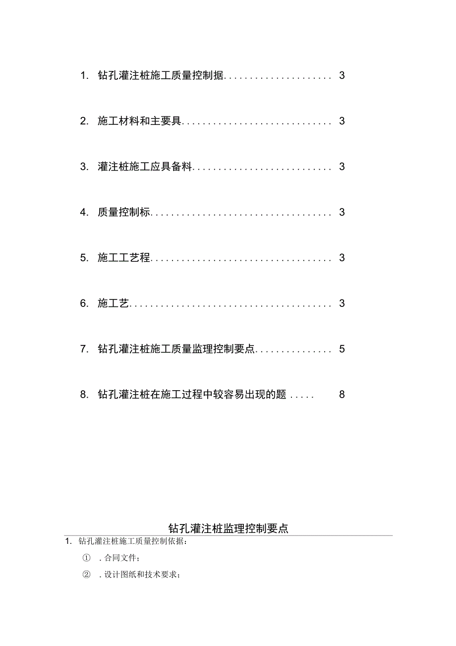 钻孔灌注桩监理控制要点_第2页