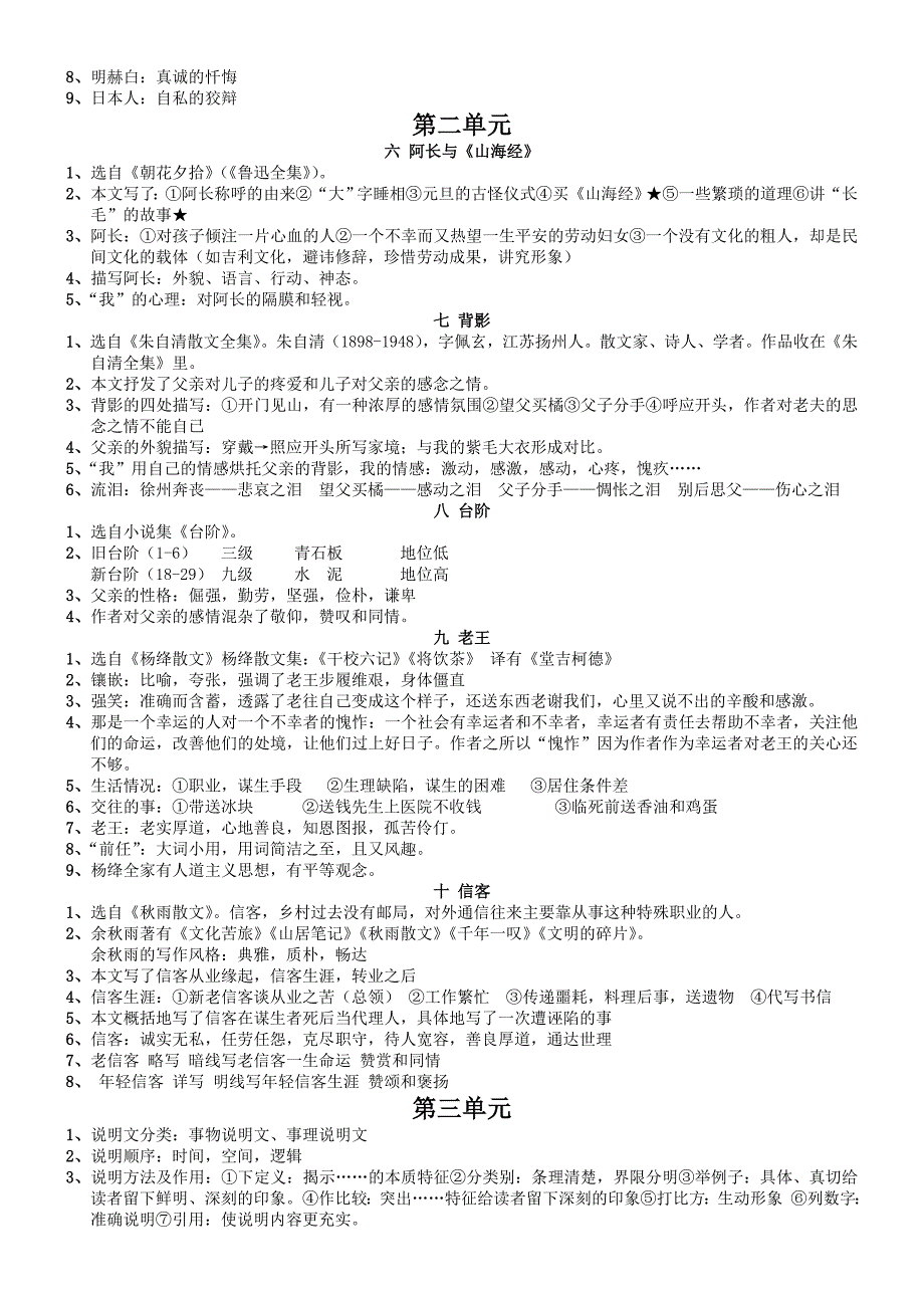 人教版语文八年级上册期末复习分单元每课知识点归纳及文学常识1_第4页