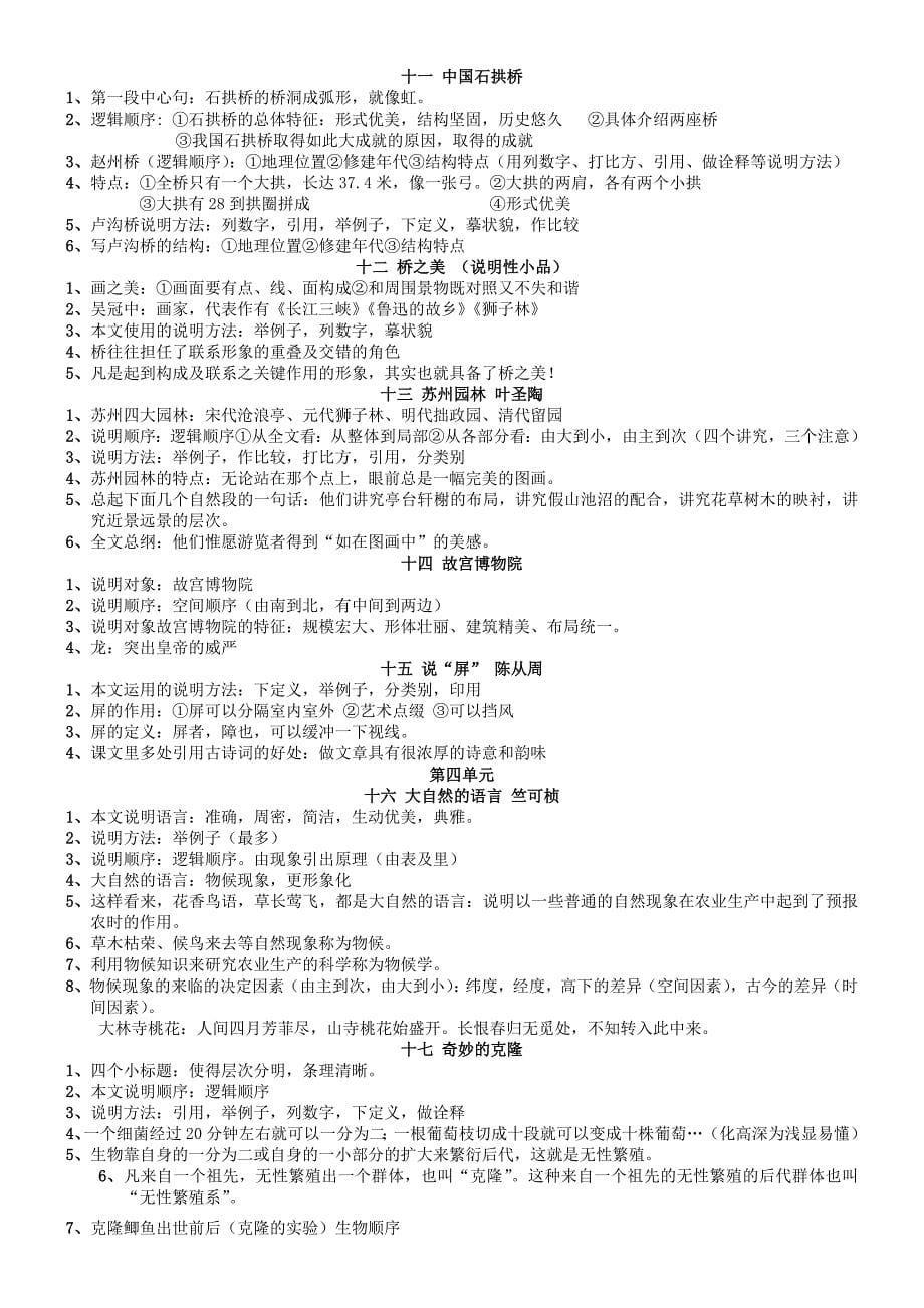 人教版语文八年级上册期末复习分单元每课知识点归纳及文学常识1_第5页