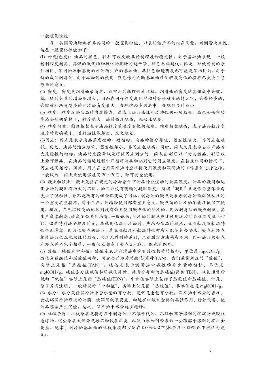 润滑油脂常用知识_第4页