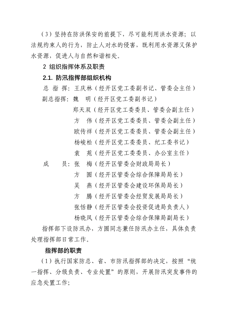 安徽居巢经济开发区防汛应急预案_第2页