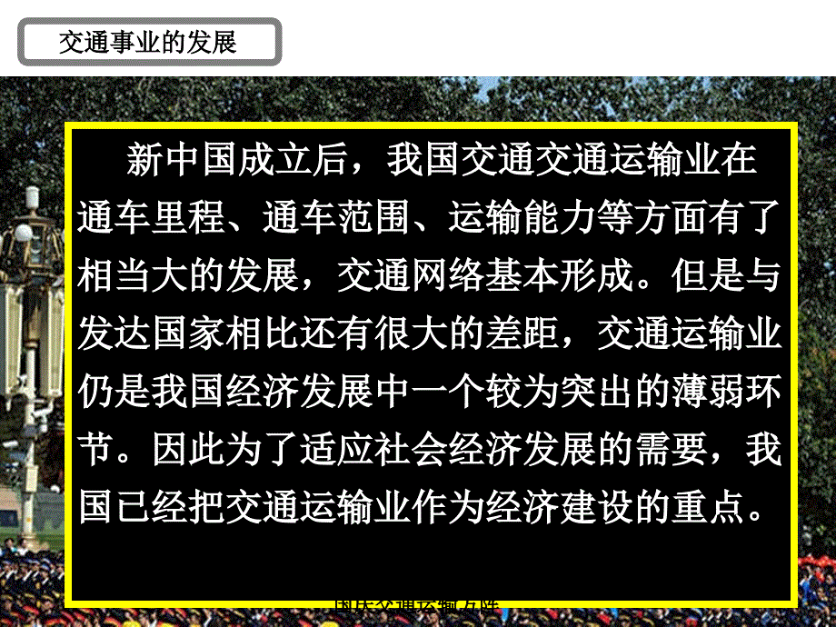 交通运输业PPT课件2_第4页